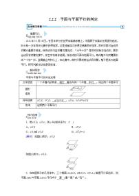 高中数学人教版新课标A必修2第二章 点、直线、平面之间的位置关系2.2 直线、平面平行的判定及其性质教案