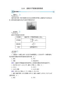 高中数学人教版新课标A必修22.3 直线、平面垂直的判定及其性质教案及反思