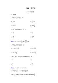 高中数学人教A版 (2019)必修 第一册5.1 任意角和弧度制课堂检测