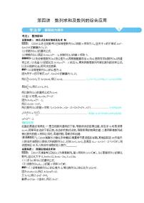 2021届新高考版高考数学一轮复习教师用书：第五章第四讲　数列求和及数列的综合应用学案