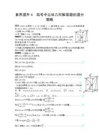2021届新高考版高考数学一轮复习教师用书：素养提升4　高考中立体几何解答题的提分策略学案