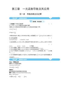 2021届新高考版高考数学一轮复习教师用书：第三章第一讲　导数的概念及运算学案
