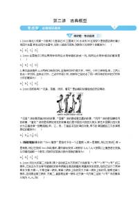 2021届新高考版高考数学一轮复习教师用书：第十一章第二讲　古典概型学案