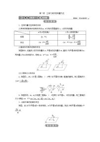 新高考数学一轮复习教师用书：第八章　7 第7讲　1 第1课时　空间角学案