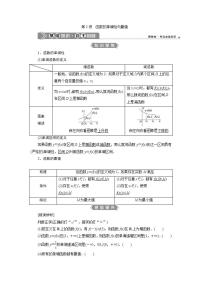 高考数学一轮复习教师用书：第二章　2 第2讲　函数的单调性与最值学案