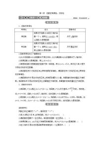 新高考数学一轮复习教师用书：第二章　3 第3讲　函数的奇偶性、对称性学案