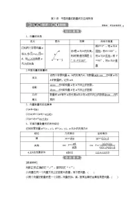 新高考数学一轮复习教师用书:第五章 3 第3讲 平面向量的数量积及应用举例学案