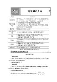 新高考数学一轮复习教师用书：第九章　1 第1讲　直线的倾斜角与斜率、直线的方程学案