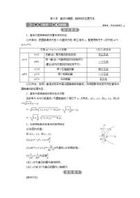 新高考数学一轮复习教师用书：第九章　8 第8讲　直线与椭圆、抛物线的位置关系学案