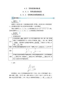 数学人教版新课标A4.3 空间直角坐标系教案
