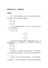 高中数学4 事件的独立性课时训练