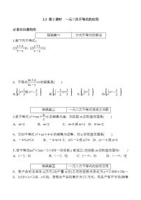 数学必修 第一册第二章 一元二次函数、方程和不等式2.3 二次函数与一元二次方程、不等式第2课时课时训练