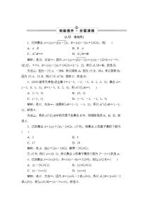 2022高考数学人教版（浙江专用）一轮总复习演练：第一章 第1讲　集合的概念与运算