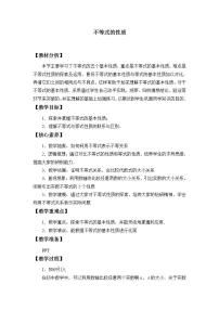 2021学年3.1 不等式性质教案及反思