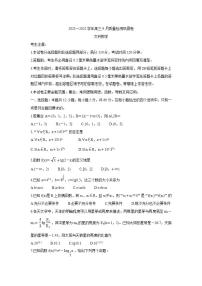 名校联盟2022届高三上学期9月质量检测巩固卷 数学（文）试卷（含答案）