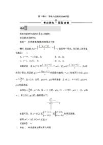 2022高考数学人教版（浙江专用）一轮总复习学案：第三章 第2讲　第3课时　导数与函数的综合问题