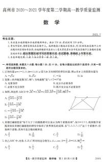 2020-2021学年广东省茂名高州市高一下学期期末考试数学试题 PDF版