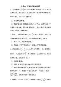 备战2022高考数学圆锥曲线专题19：双曲线的定直线问题9页（含解析）