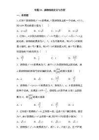 备战2022高考数学圆锥曲线专题25：抛物线的定义与方程21页（含解析）