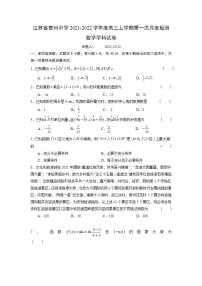 江苏省泰州中学2021-2022学年高三上学期第一次月度检测数学试题