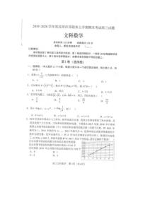 2020届辽宁省沈阳市郊联体高三上学期期末考试数学（文）试题 PDF版