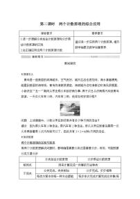 高中数学6.1 分类加法计数原理与分步乘法计数原理第二课时导学案