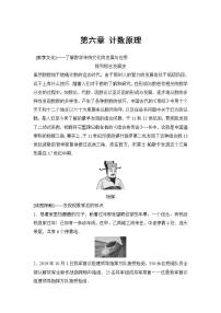 人教A版 (2019)选择性必修 第三册第六章 计数原理6.1 分类加法计数原理与分步乘法计数原理第一课时学案