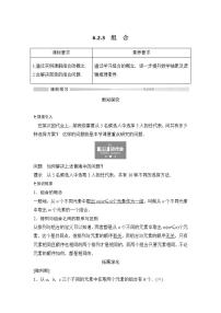2021学年第六章 计数原理6.2 排列与组合学案设计