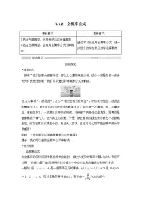 人教A版 (2019)选择性必修 第三册7.1 条件概率与全概率公式导学案及答案