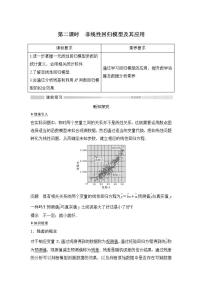 人教A版 (2019)选择性必修 第三册8.2 一元线性回归模型及其应用第二课时学案设计