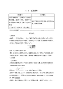 高中数学人教A版 (2019)选择性必修 第三册7.5 正态分布学案设计