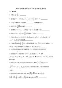 上海市格致中学2022届高三上学期十月月考数学试题（练习版）
