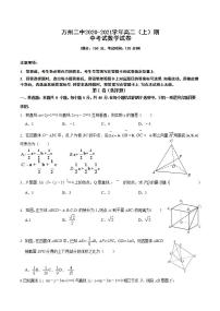 2020-2021学年重庆市万州二中高二上学期期中考试数学试题含答案