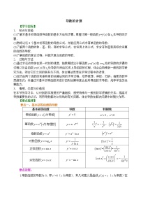 高中数学人教A版 (2019)选择性必修 第二册第五章 一元函数的导数及其应用5.2 导数的运算教学设计