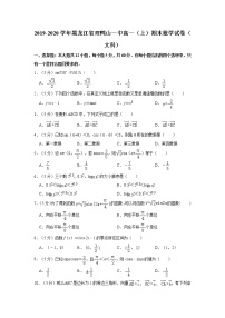 2019-2020学年黑龙江省双鸭山一中高一（上）期末数学试卷（文科）