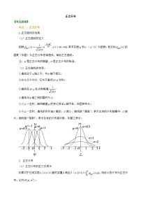 人教A版 (2019)选择性必修 第三册7.5 正态分布学案设计