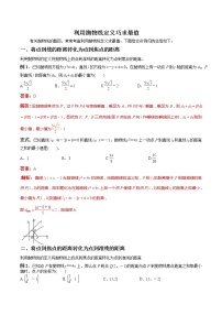 专题03 利用抛物线定义巧求最值（解析版）