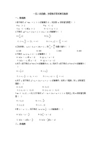 2021学年第二章 一元二次函数、方程和不等式本章综合与测试优秀课后作业题