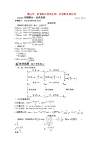 高考数学一轮复习第三章三角函数解三角形3.5两角和与差的正弦余弦和正切公式学案