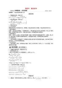 高考数学一轮复习第五章数列5.4数列求和学案