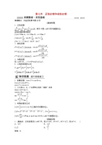 高考数学一轮复习第三章三角函数解三角形3.7正弦定理和余弦定理学案