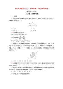 数学必修 第二册11.3 余弦定理、正弦定理的应用学案及答案