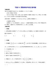 专题06 圆锥曲线中的定值问题(原卷版)