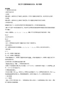 第九章 第三节 变量间的相关关系、统计案例原卷版