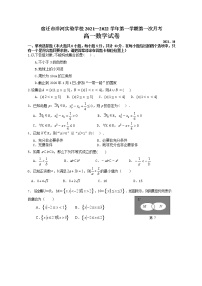 江苏省宿迁市洋河实验学校2021-2022学年高一上学期第一次月考数学【试卷+答案】