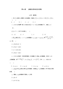 第04讲 函数性质的综合问题（原卷版）