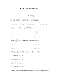 第02讲 函数的单调性与最值（原卷版）
