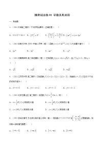 模块综合练01 导数及其应用-高考数学（理）一轮复习小题多维练（全国通用）（原卷版）