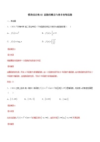 模块综合练02 函数的概念与基本初等函数-高考数学（理）一轮复习小题多维练（全国通用）（解析版）