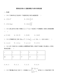 模块综合练02 函数的概念与基本初等函数-高考数学（理）一轮复习小题多维练（全国通用）（原卷版）